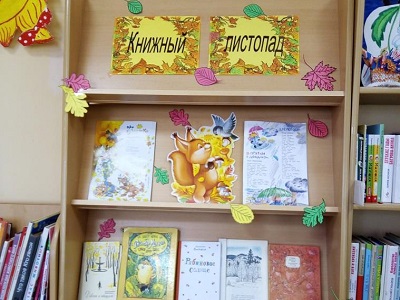 Книжный листопад