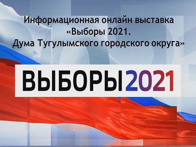 Выбираем вместе!