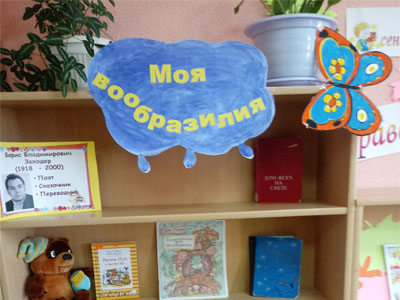 Моя Вообразилия!