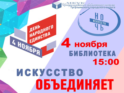 Акция "Ночь искусств"