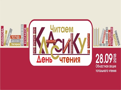 День чтения