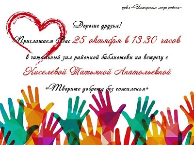 Цикл «Интересные люди района»