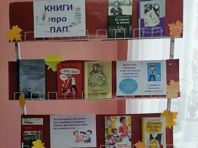 Читаем книги про пап.