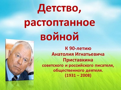 Детство, растоптанное войной.