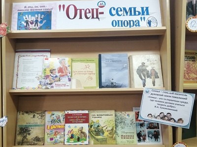 «Отец - семьи опора»