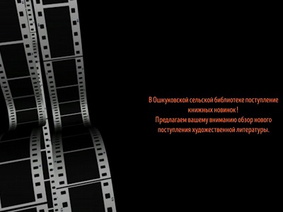 « Поступление книжных новинок »