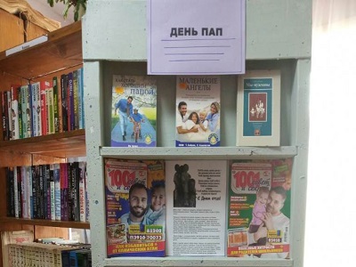 День отца