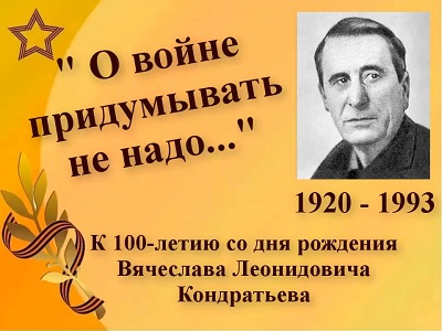 «О войне придумывать не надо»