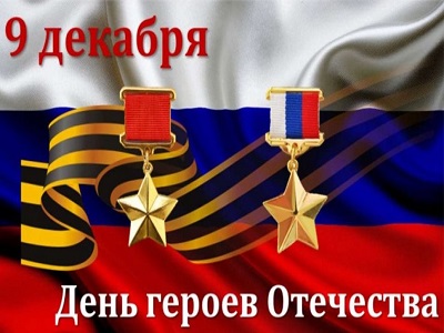 Подвиг и Герой неразделимы.