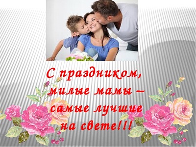 Аудио выставка «Мама, Милая Мама»