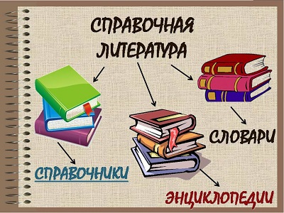 Эти книги знают всё.