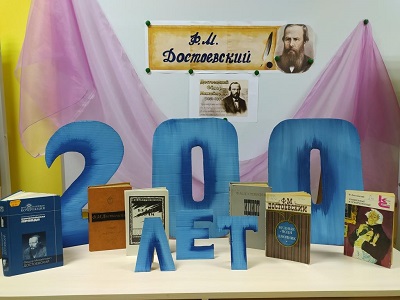 Фёдору Михайловичу Достоевскому - 200 лет.