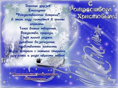 Мы встретимся на Рождество!
