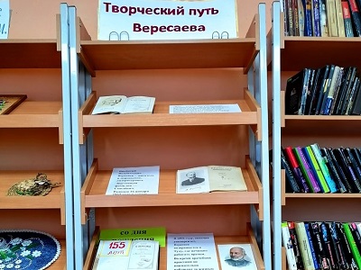 ТВОРЧЕСКИЙ ПУТЬ ВЕРЕСАЕВА