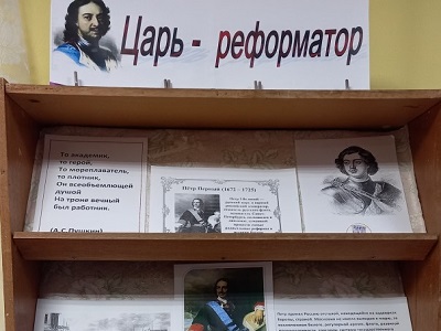 Царь-реформатор.