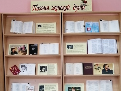 «Поэзия женской души»