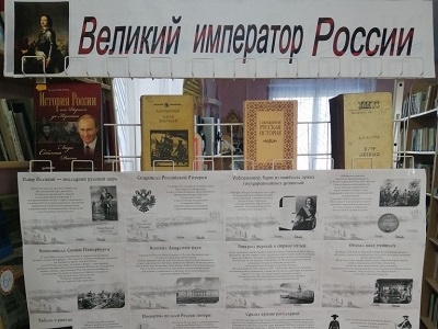 « Великий император России»