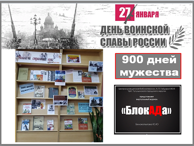 БлокАДа.
