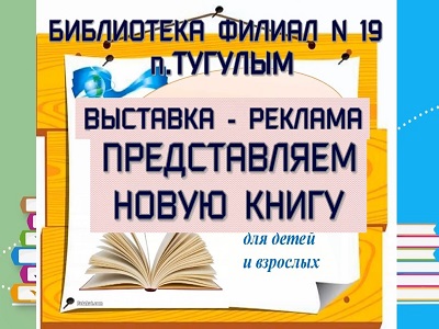 «Представляем новую книгу»