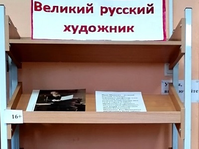 Великий русский художник
