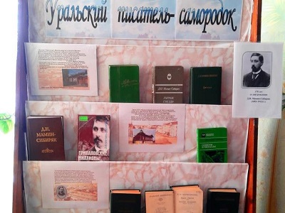 УРАЛЬСКИЙ ПИСАТЕЛЬ – САМОРОДОК