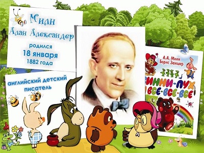Винни Пух и Все-Все-Все.