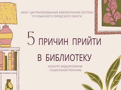 5 причин прийти в библиотеку