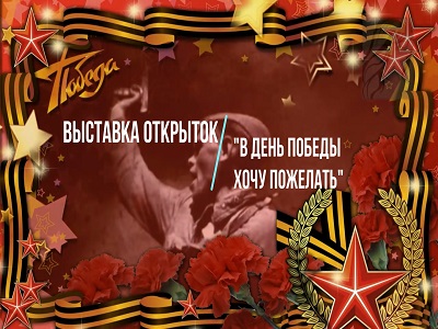 В День Победы хочу пожелать