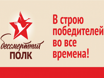 В одном строю Победы