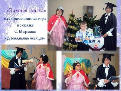 Зимняя сказка