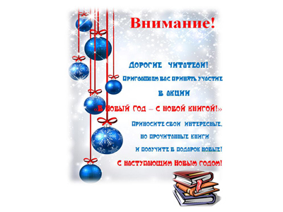 ВНИМАНИЕ! АКЦИЯ!
