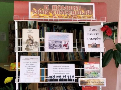 И помнит мир спасенный