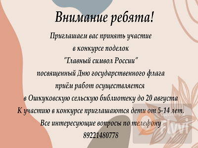 Главный символ России