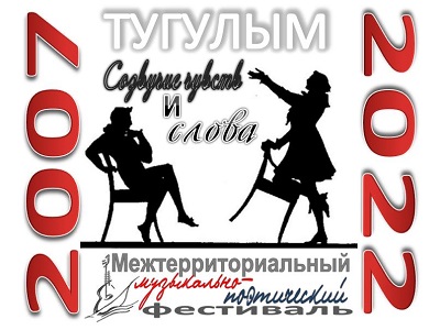 ХVI музыкально-поэтический фестиваль