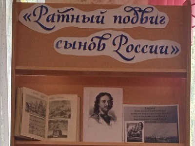 Ратный подвиг сынов России