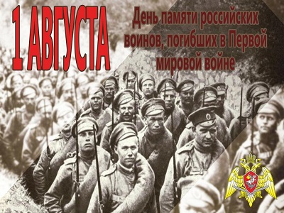 Солдатам Первой мировой войны посвящается