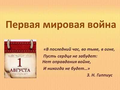 Первая мировая война