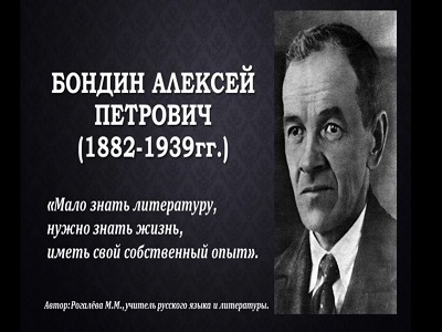 Жизнь и творчество Алексея Бондина