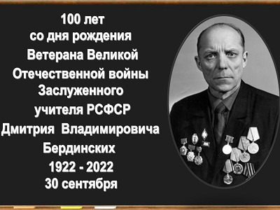 Учитель, Друг и Вдохновитель!