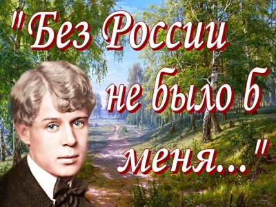 «Сергей Есенин. Слишком я любил на этом свете…»