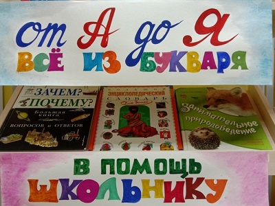 Библиографический урок «Знакомьтесь, я – книга!»