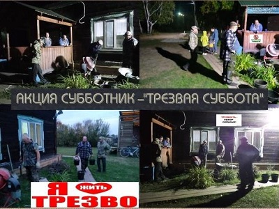 Акция «Трезвая суббота»