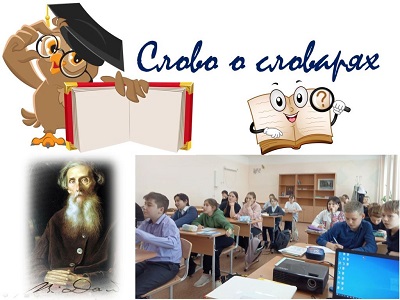 Слово о словарях