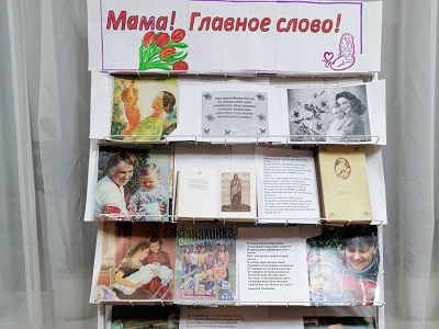 «Любовью матери жива Россия»