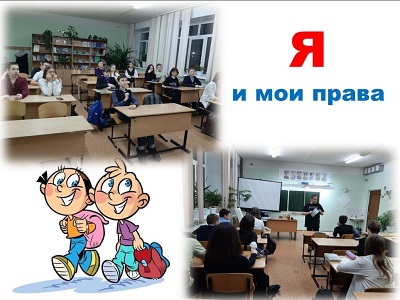 Я и мои права