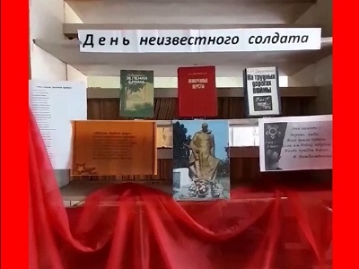 День Неизвестного солдата
