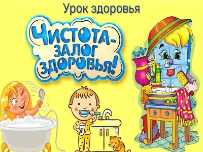 Чистота – залог здоровья!
