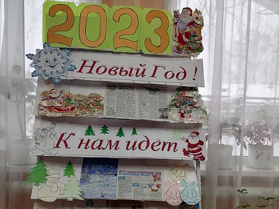2023 Новый Год!