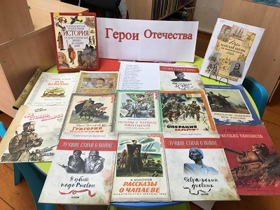 Герои Отечества