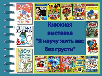 Я научу жить вас без грусти